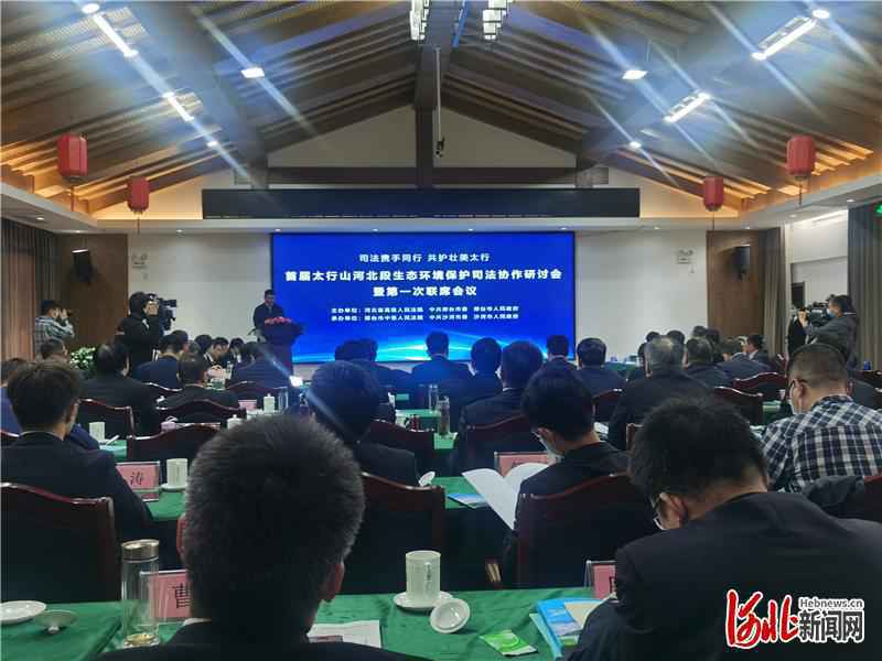 空气无边，流水无界！太行山河北段五市法院将携手共护壮美太行