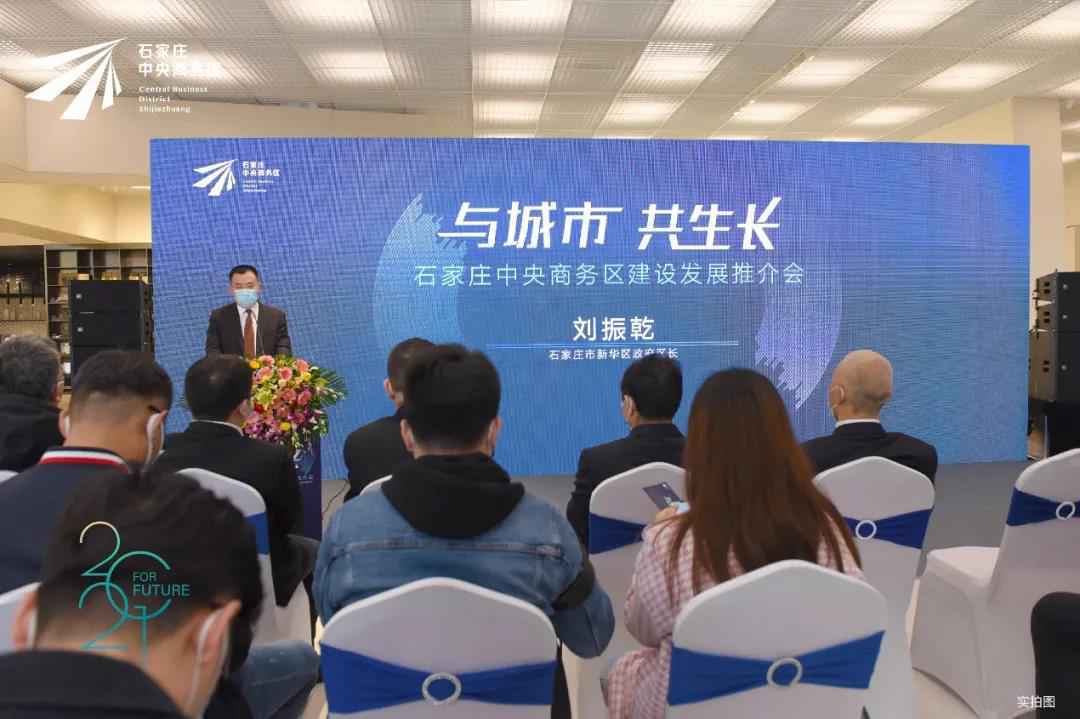 与城市共生长 | 石家庄中央商务区建设发展推介会举行