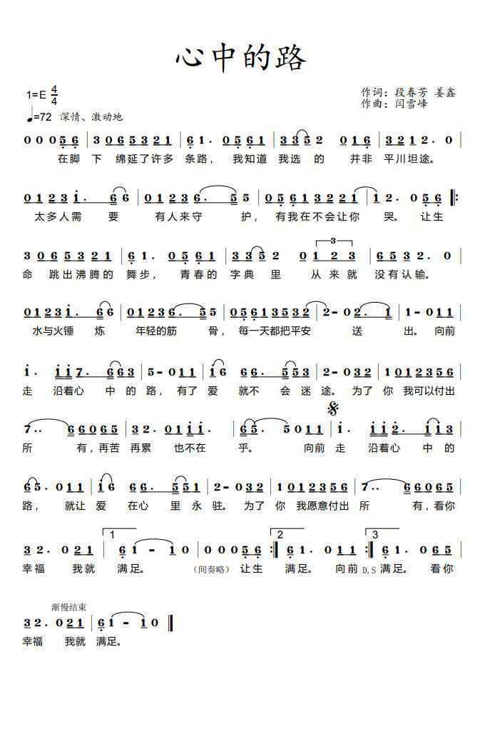 歌曲|《心中的路》