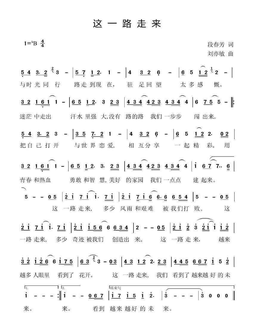 歌曲|《这一路走来》
