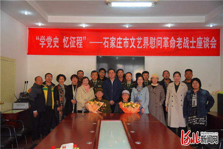 石家庄市文联举办“学党史 忆征程”——石家庄文艺界慰问革命老战士座谈会