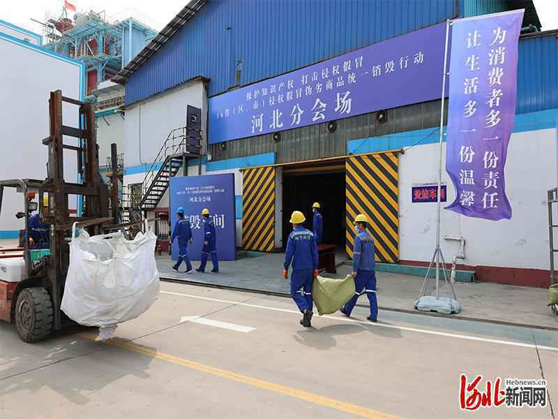 河北集中销毁6大类120多吨假冒伪劣商品