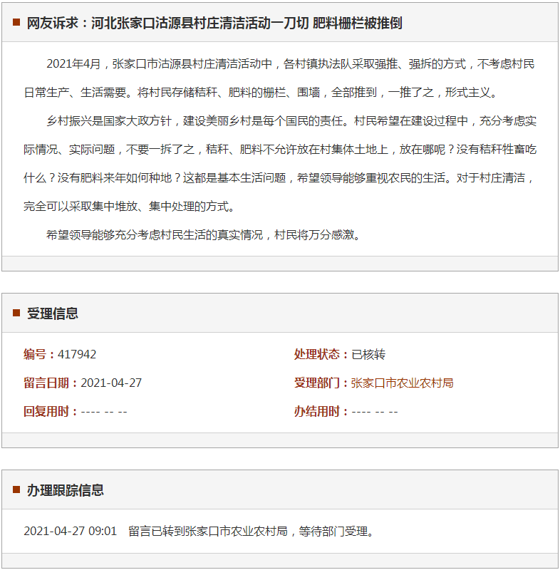 张家口沽源县村庄清洁活动一刀切 肥料栅栏被推倒