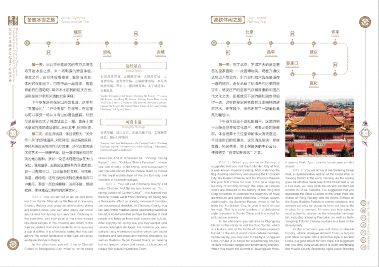 河北编辑印制《北京冬奥会张家口非遗旅游手册》