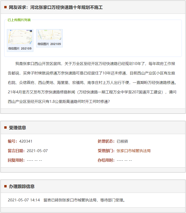 张家口万经快速路十年规划不施工