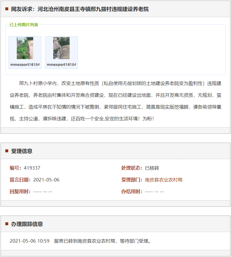 沧州南皮县王寺镇邢九拨村违规建设养老院