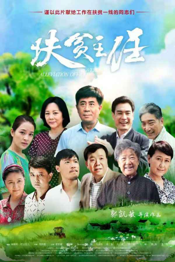 让光影绘就壮美画卷 !河北重磅打造系列影片讲述脱贫攻坚故事