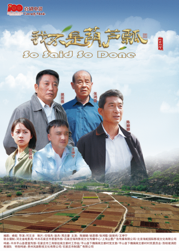 让光影绘就壮美画卷 !河北重磅打造系列影片讲述脱贫攻坚故事