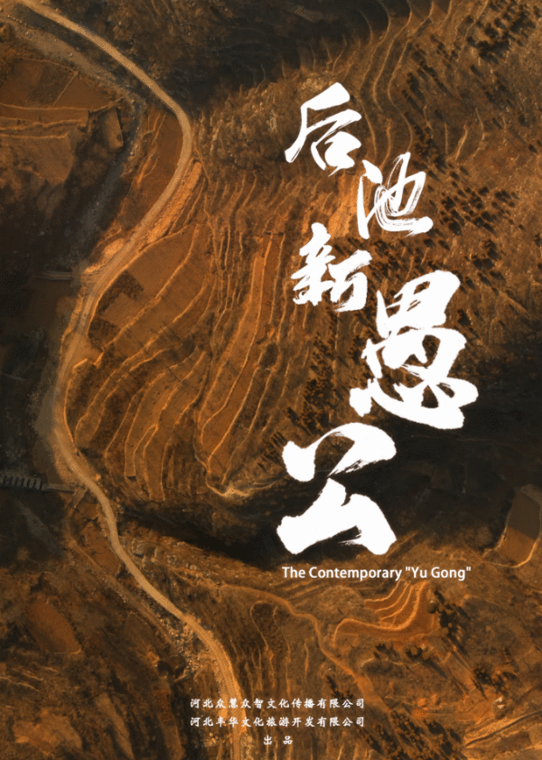 让光影绘就壮美画卷 !河北重磅打造系列影片讲述脱贫攻坚故事