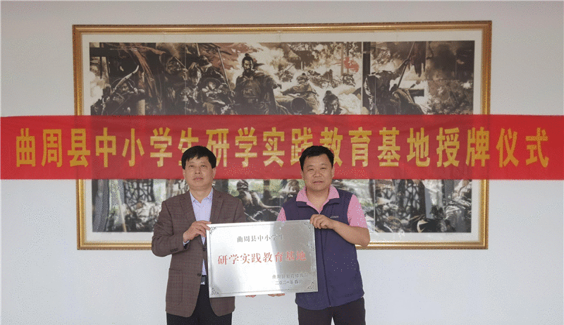 曲周县教育体育局:首批中小学生研学实践教育基地授牌仪式成功举行