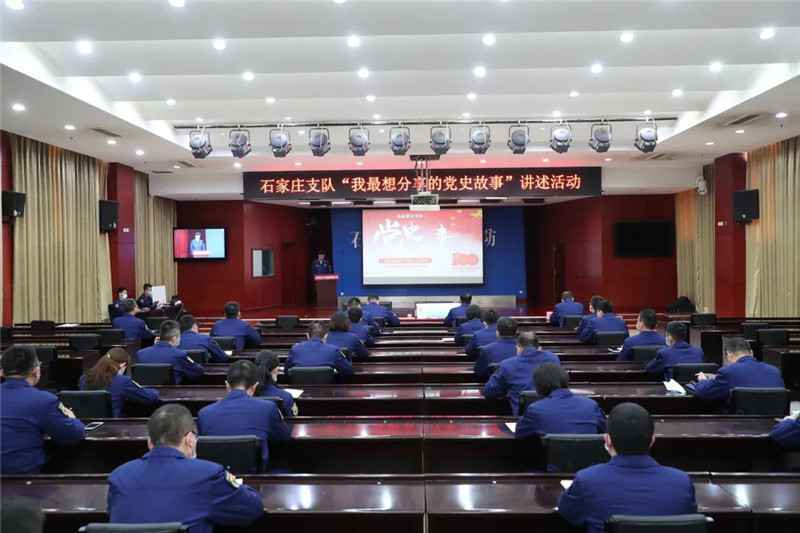 石家庄市消防救援支队开展“我最想分享的党史故事”系列讲述活动