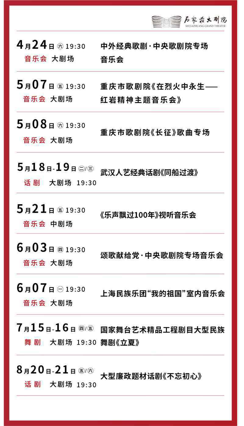 重磅推荐|石家庄大剧院2021红色经典系列·舞台精品展演震撼登场