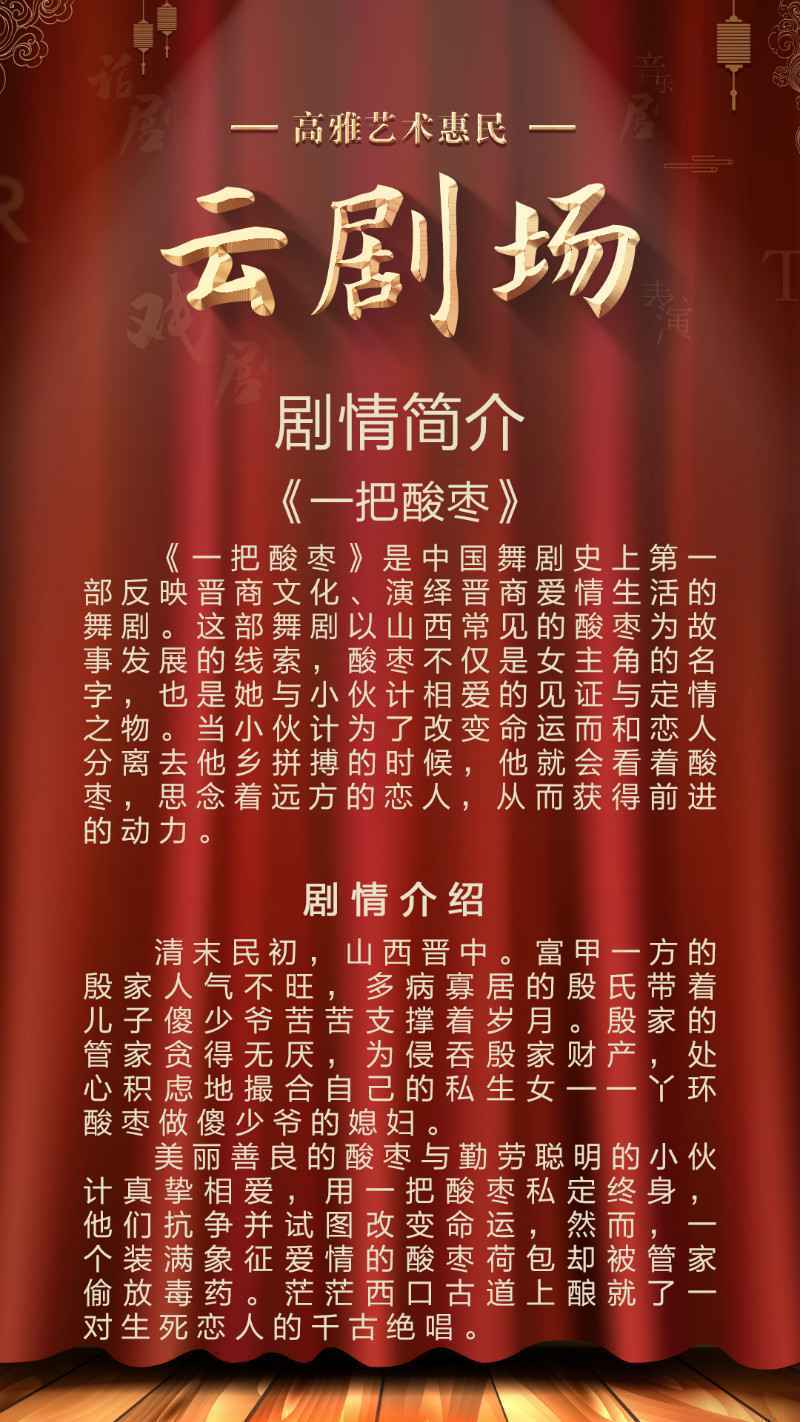 4月24日石家庄高雅艺术惠民云剧场如约而至