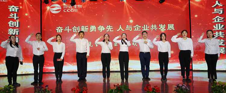 庆祝五一国际劳动节！晨光生物举办联欢晚会