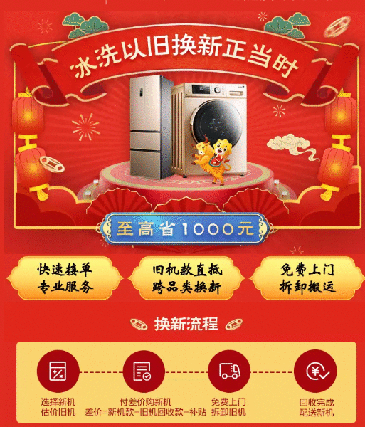 超龄冰箱、洗衣机这么多危害？苏宁：旧机能抵钱，换新有补贴
