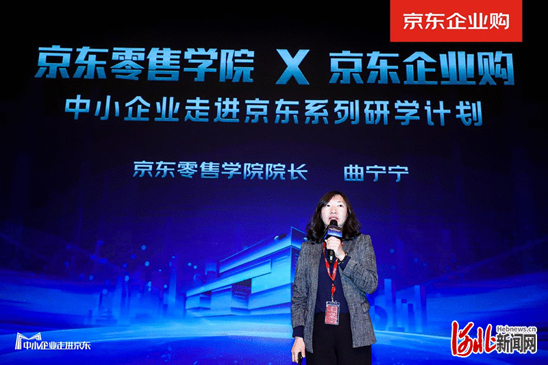 河北省商务厅、国元尚东携手京东集团启动河北中小企业研学计划