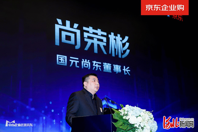 河北省商务厅、国元尚东携手京东集团启动河北中小企业研学计划