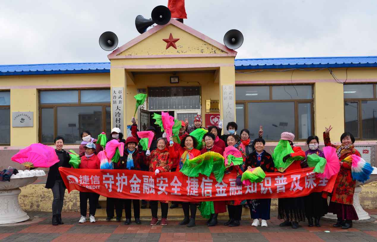 捷信送金融知识下乡助推乡村振兴