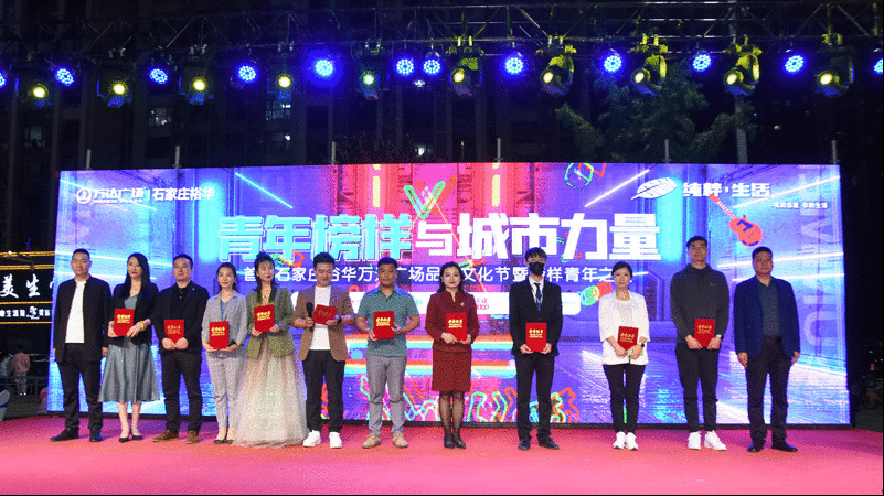 青年榜样与城市力量丨马丽亚出席石家庄万达商业品牌文化节