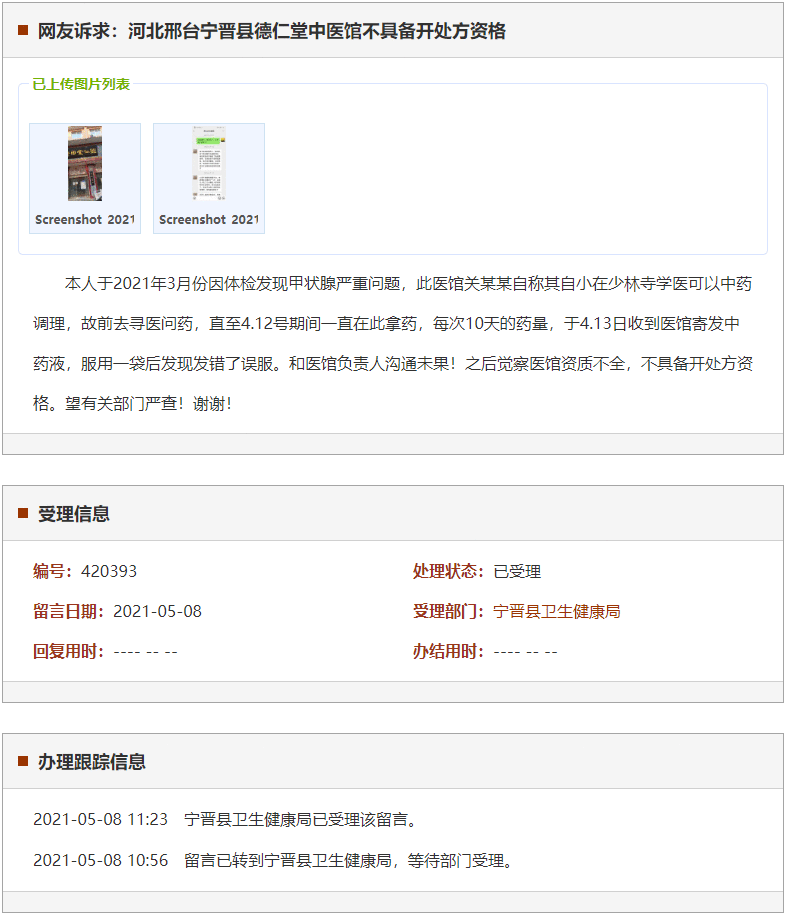 邢台宁晋县德仁堂中医馆不具备开处方资格