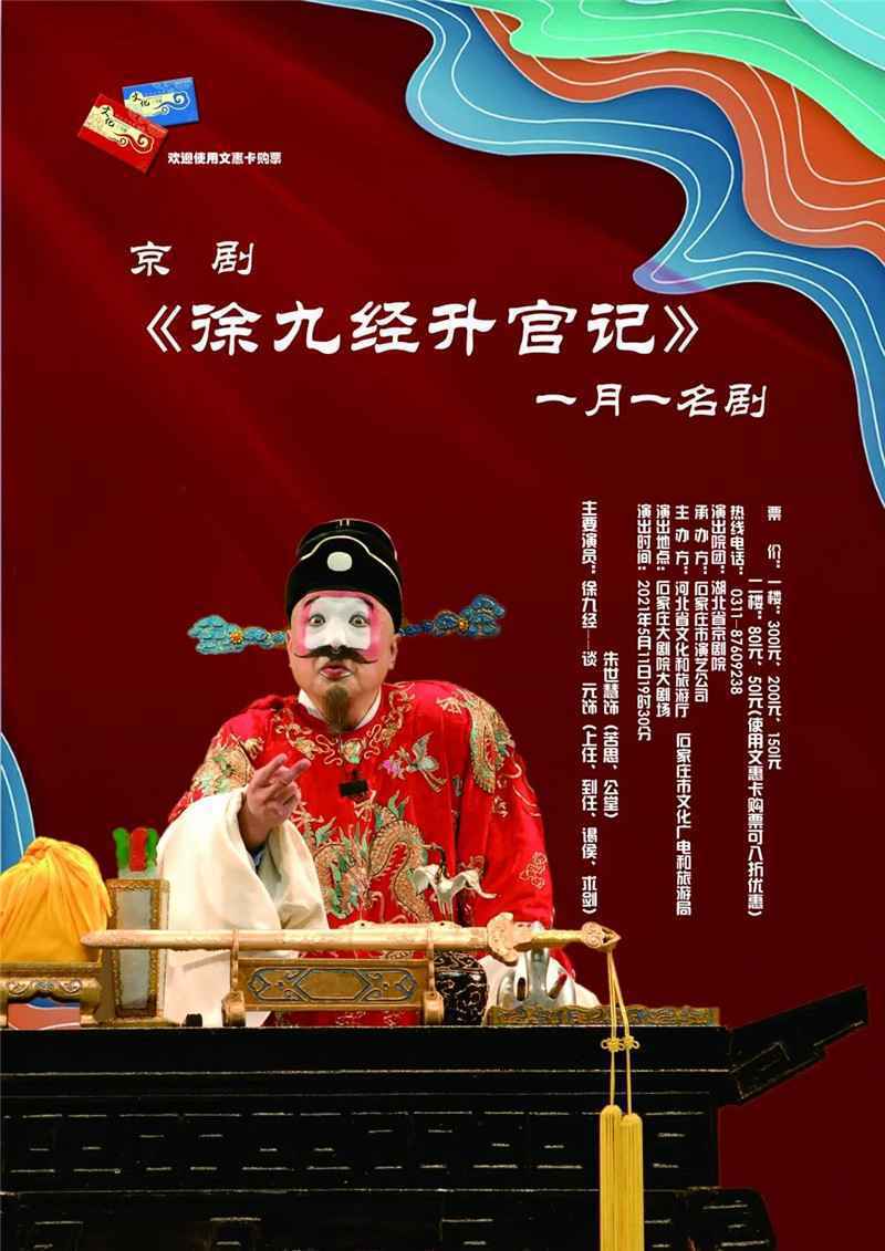 湖北省京剧院“镇团之宝”《徐九经升官记》即将登台石家庄大剧院