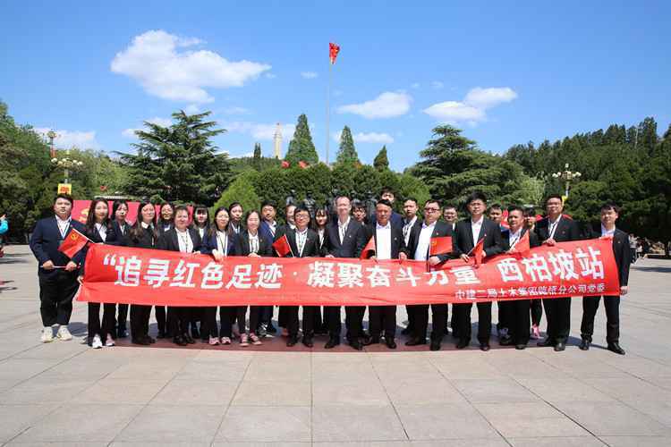 中建二局土木集团路桥分公司：追寻红色足迹，铭记入党初心，争做新时代“赶考人”