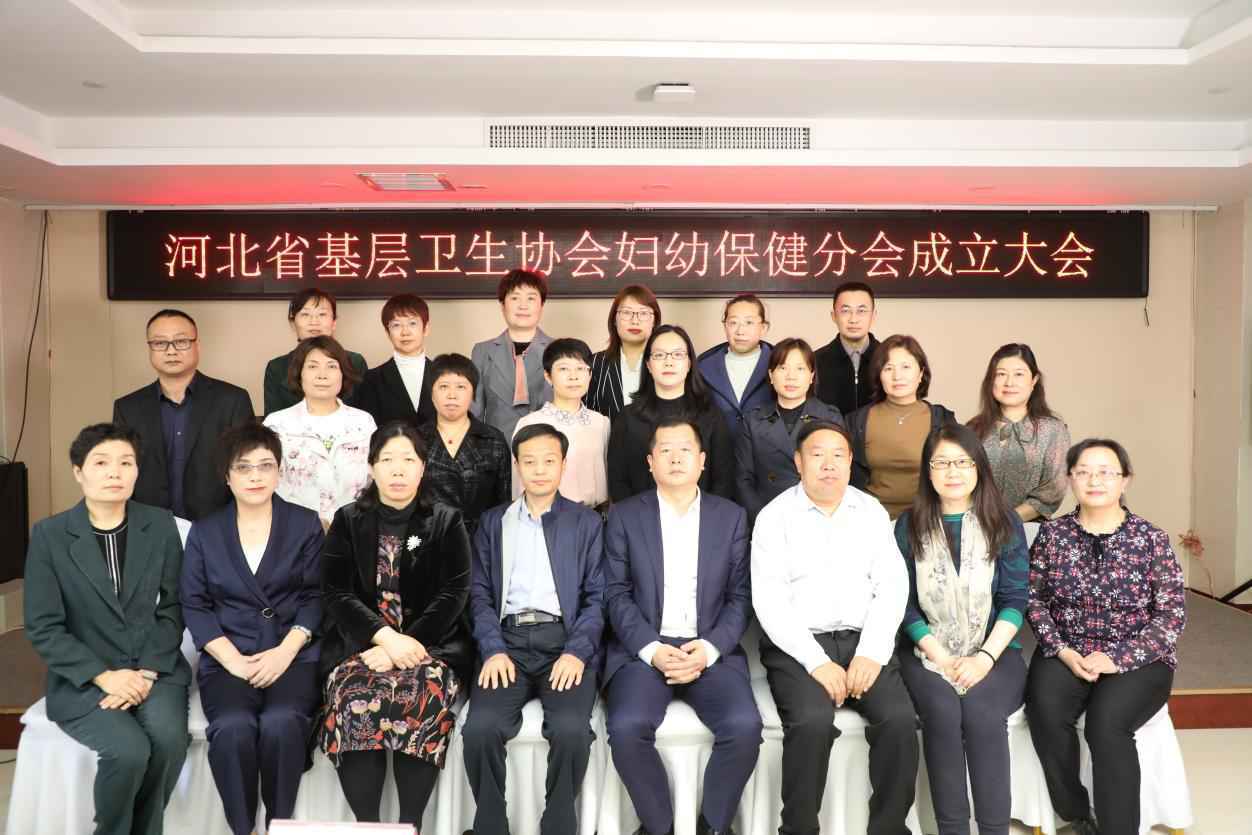 保障妇女儿童健康 河北省基层卫生协会妇幼保健分会成立