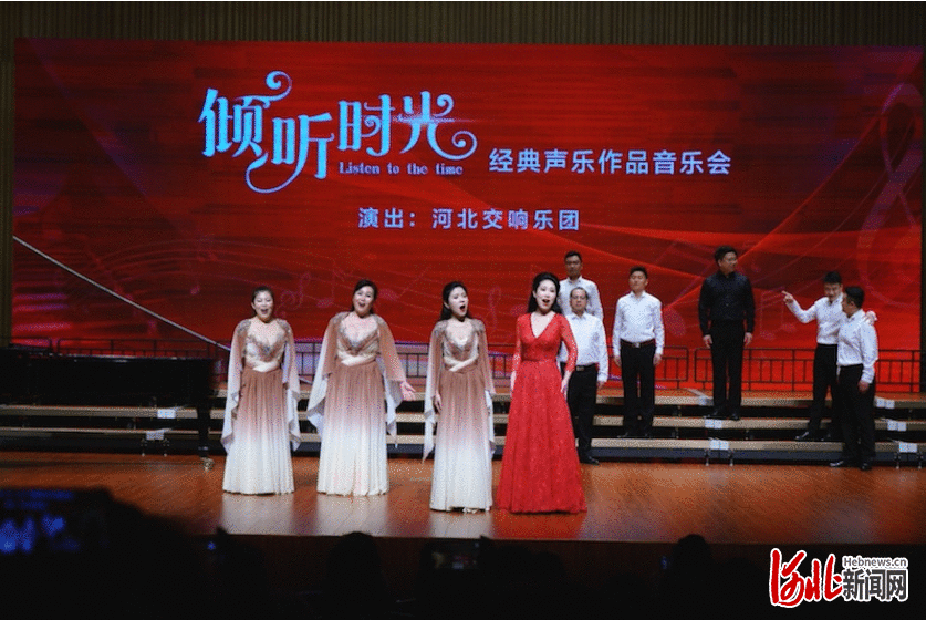 雨夜歌声动人心——河北交响乐团“倾听时光”音乐会座无虚席