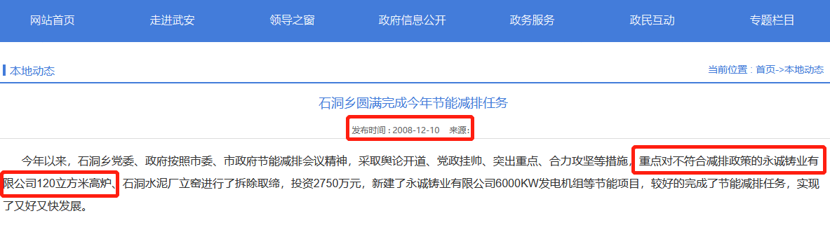 人民直击：河北武安“永诚铸业”去产能疑云