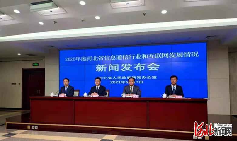 截至2020年底 河北省网民规模达到5375.1万人 网民普及率为70.8%