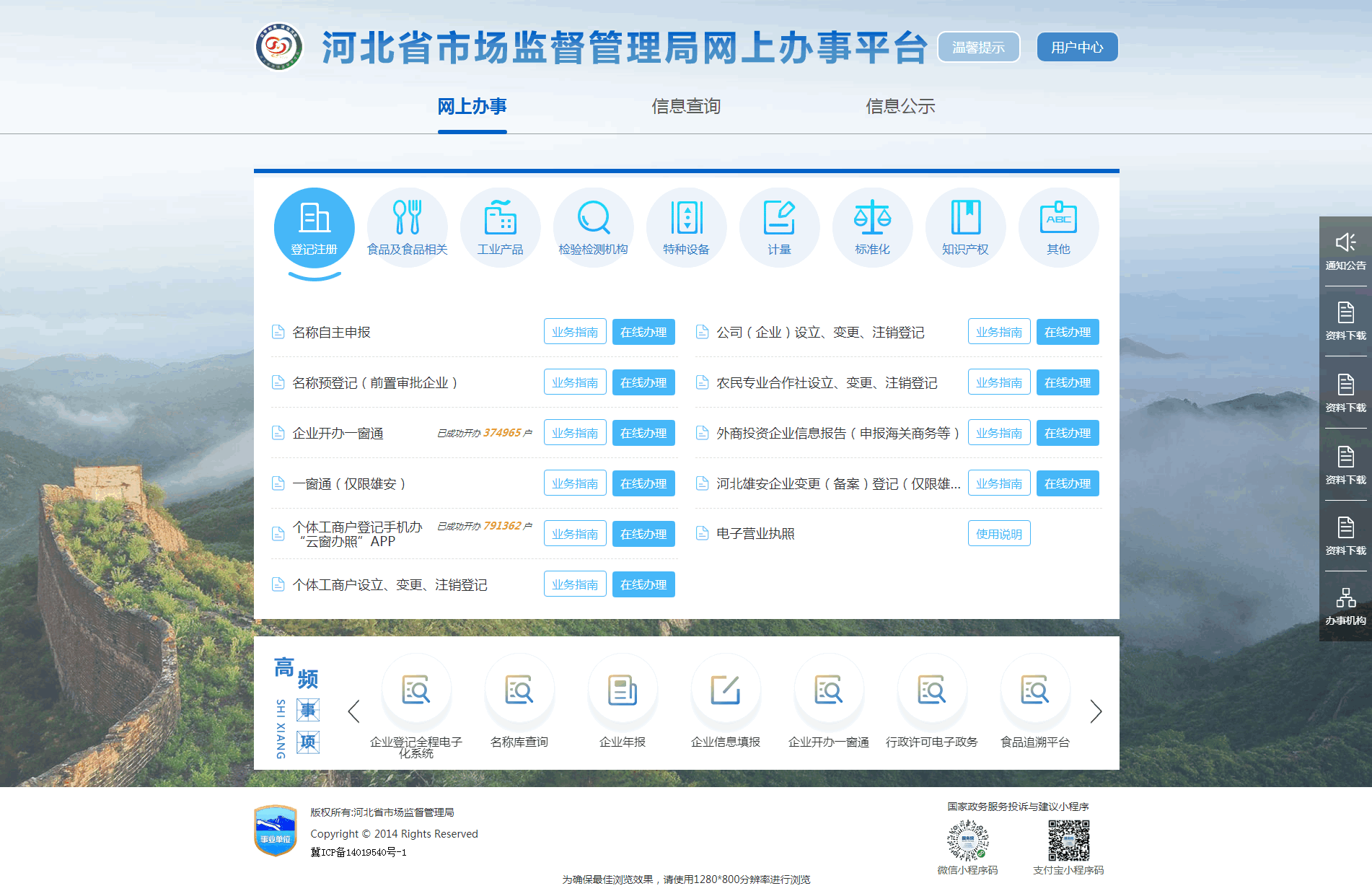 市场监管业务一网通办!河北省市场监管网站办事平台正式亮相