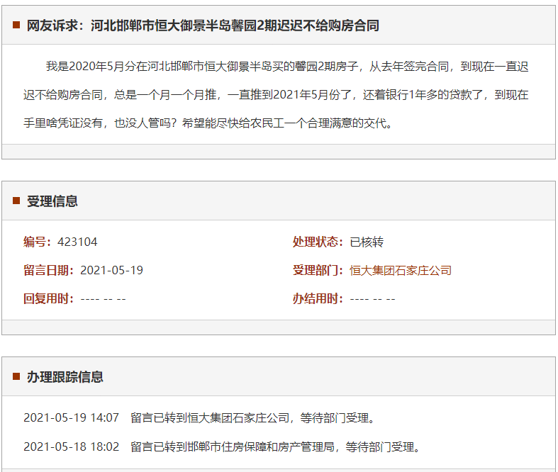 邯郸市恒大御景半岛馨园2期迟迟不给购房合同