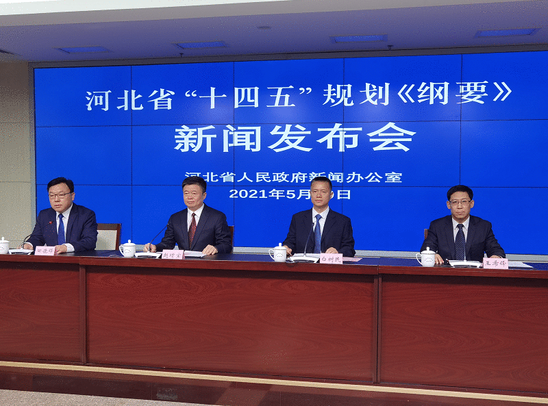 河北省“十四五”规划《纲要》共18篇、72章