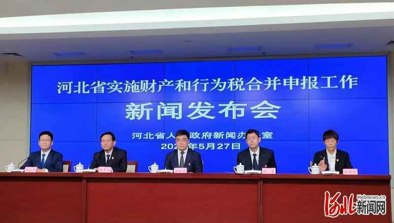 简并申报表 一表报多税 6月1日起河北全面实施财产和行为税合并申报