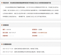 保定高碑店隆基泰和