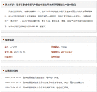 石家庄中顺汽车服务