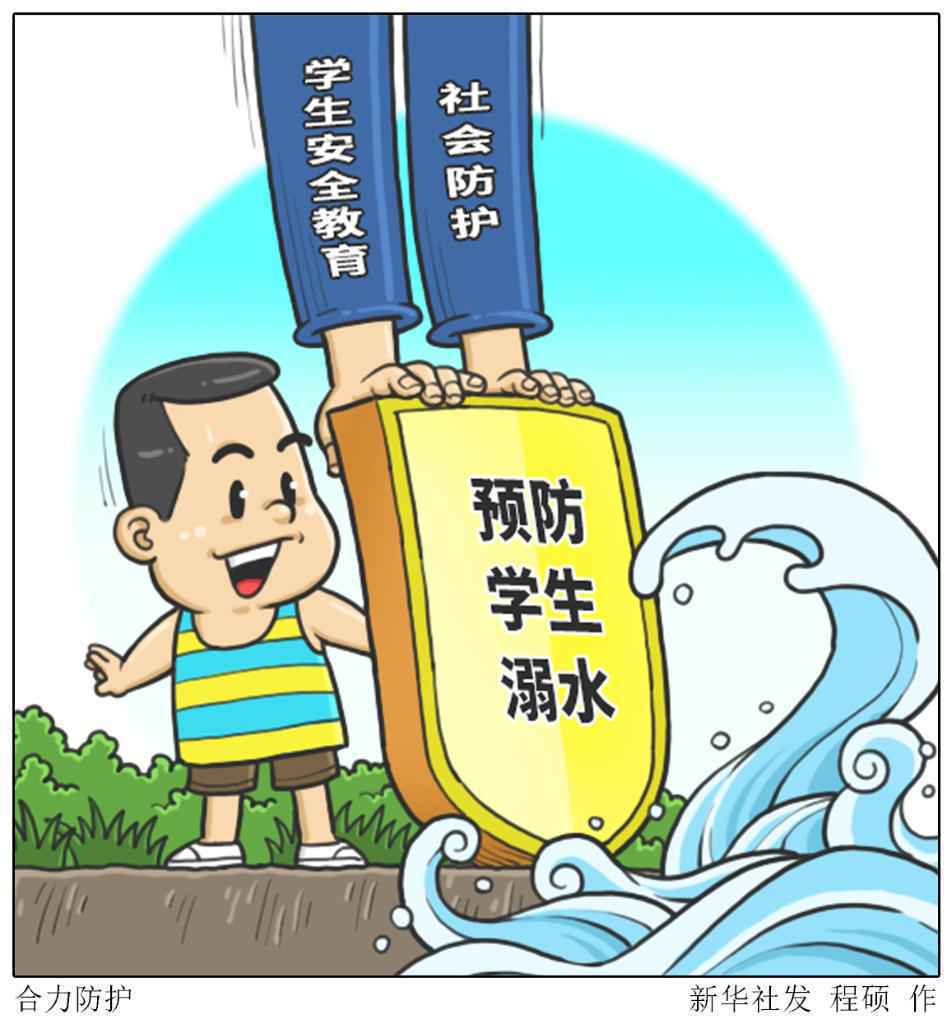 河北献县5名小学生溺亡事件调查：如何遏阻青少年意外死亡“第一杀手”