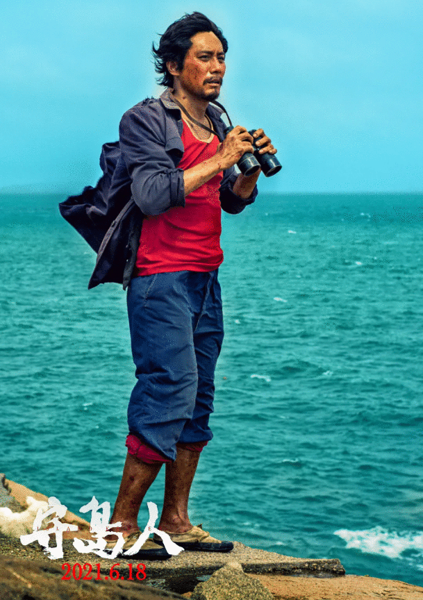 王继才同志感人事迹搬上银幕，电影《守岛人》即将公映