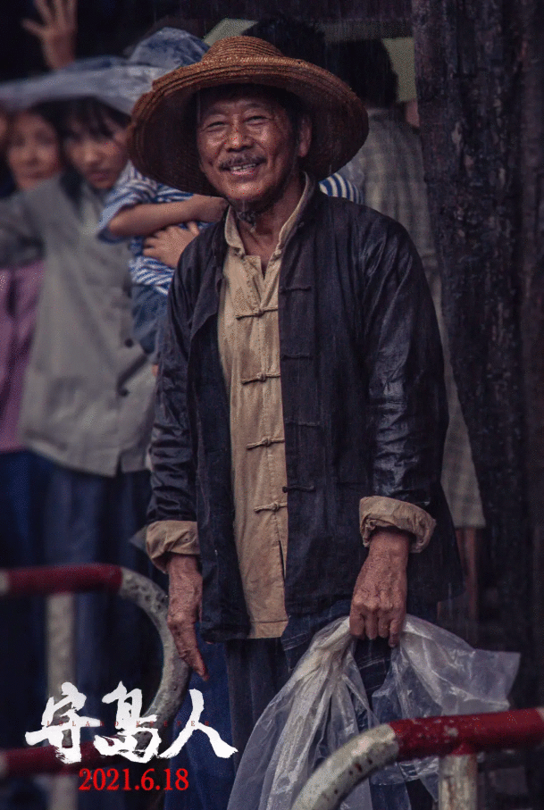 王继才同志感人事迹搬上银幕，电影《守岛人》即将公映