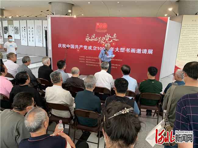 永远跟党走——庆祝中国共产党成立100周年大型书画邀请展在河北艺术中心开幕