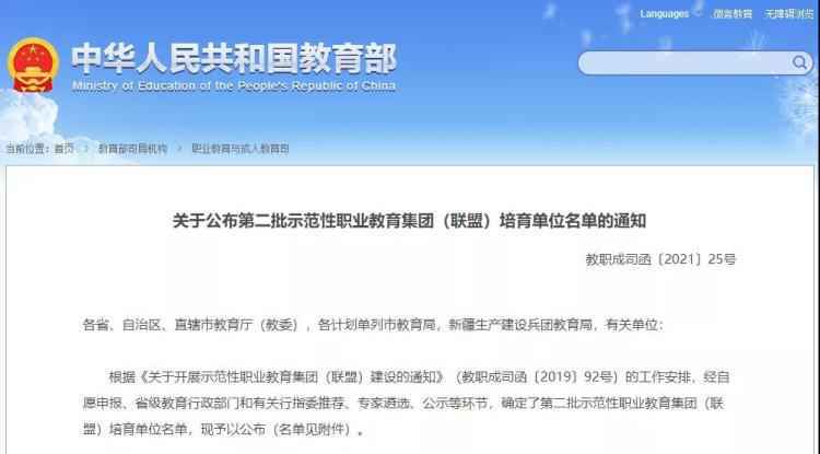 第二批示范性职业教育集团（联盟）培育单位名单公布，河北5家职业教育集团入选