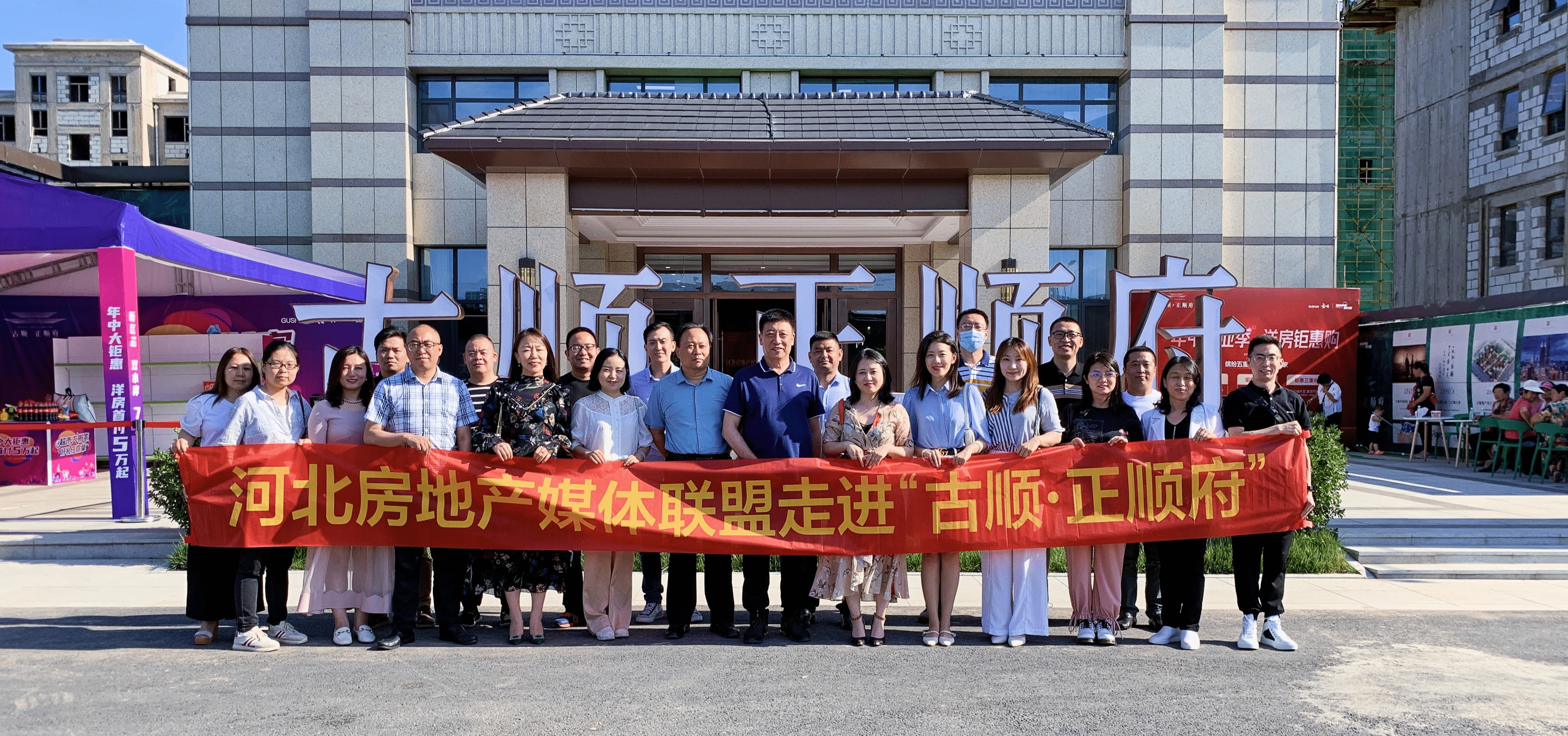 河北房地产媒体联盟走进石家庄“古顺·正顺府”