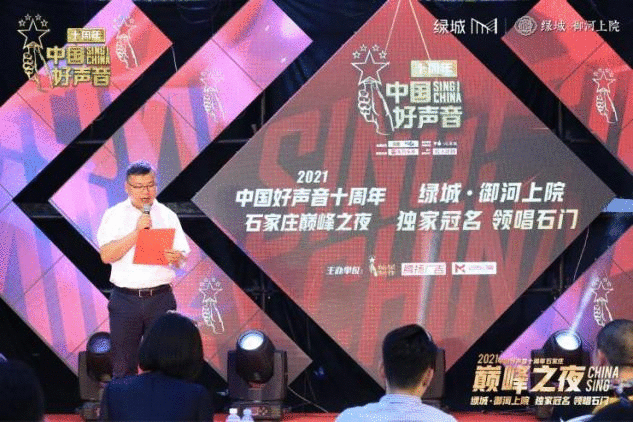 绿城·御河上院独家冠名!中国好声音十周年石家庄巅峰之夜举办