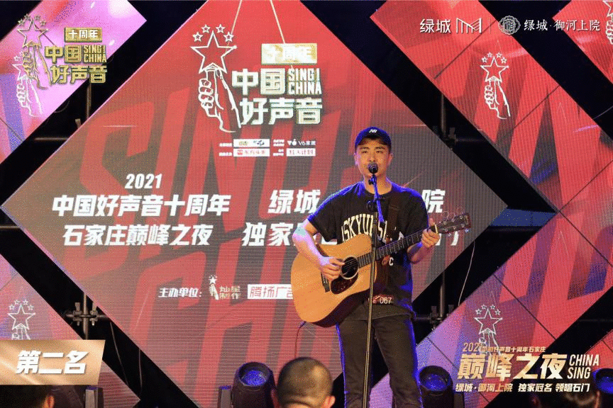 绿城·御河上院独家冠名!中国好声音十周年石家庄巅峰之夜举办