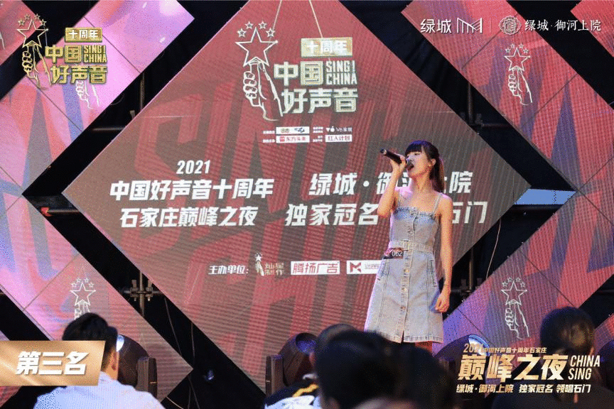 绿城·御河上院独家冠名!中国好声音十周年石家庄巅峰之夜举办