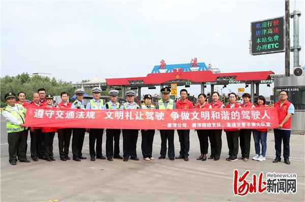 唐津高速：路警企三方联合开展安全生产月宣传活动