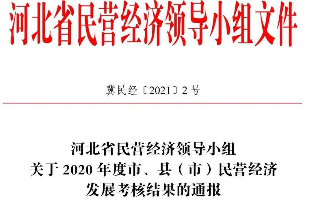 考核结果公布！河北13市县全省先进，获通报表扬！