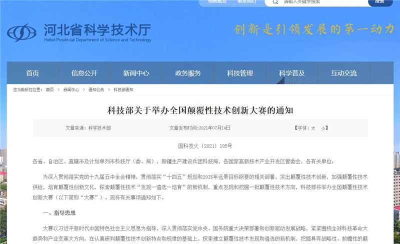 颠覆性技术创新大赛！@河北人，快来看看怎么参加