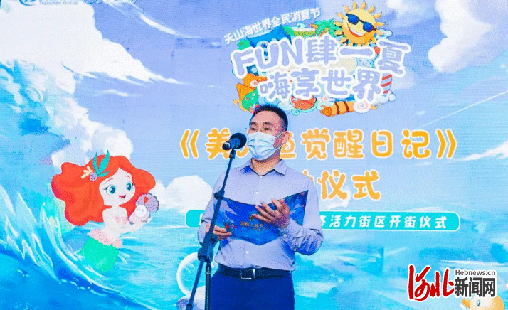 石家庄天山海世界全民消夏节暨夜经济活力街区精彩绽放