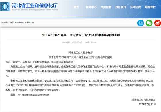 252家!2021年第二批河北省工业企业研发机构名单正式公布